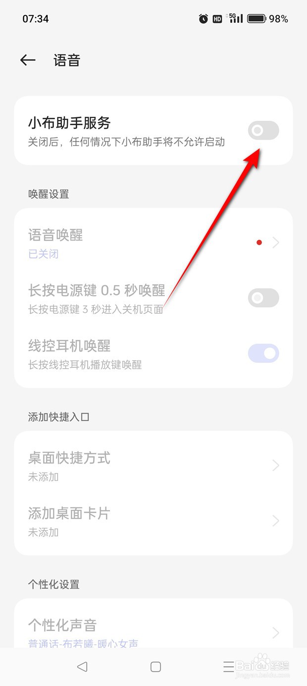 一加手机小布助手服务怎么开启与关闭