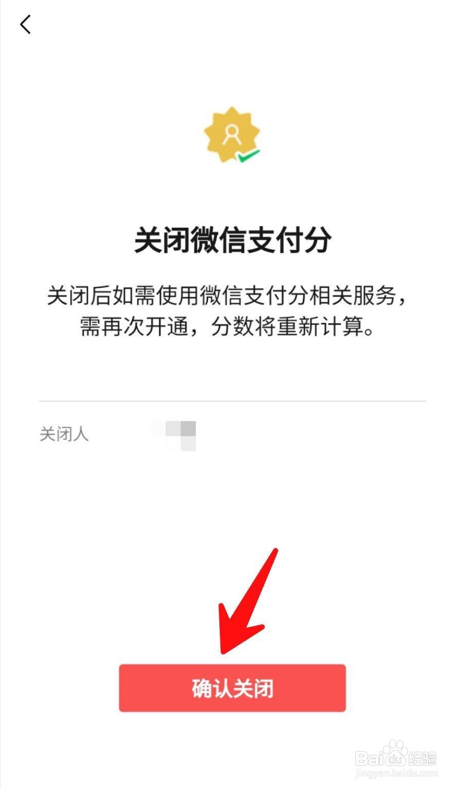 怎么关闭微信支付分？