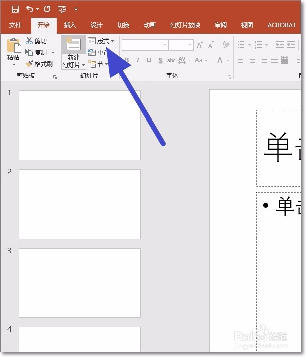 MS PPT 2016 怎样更改幻灯片版式？