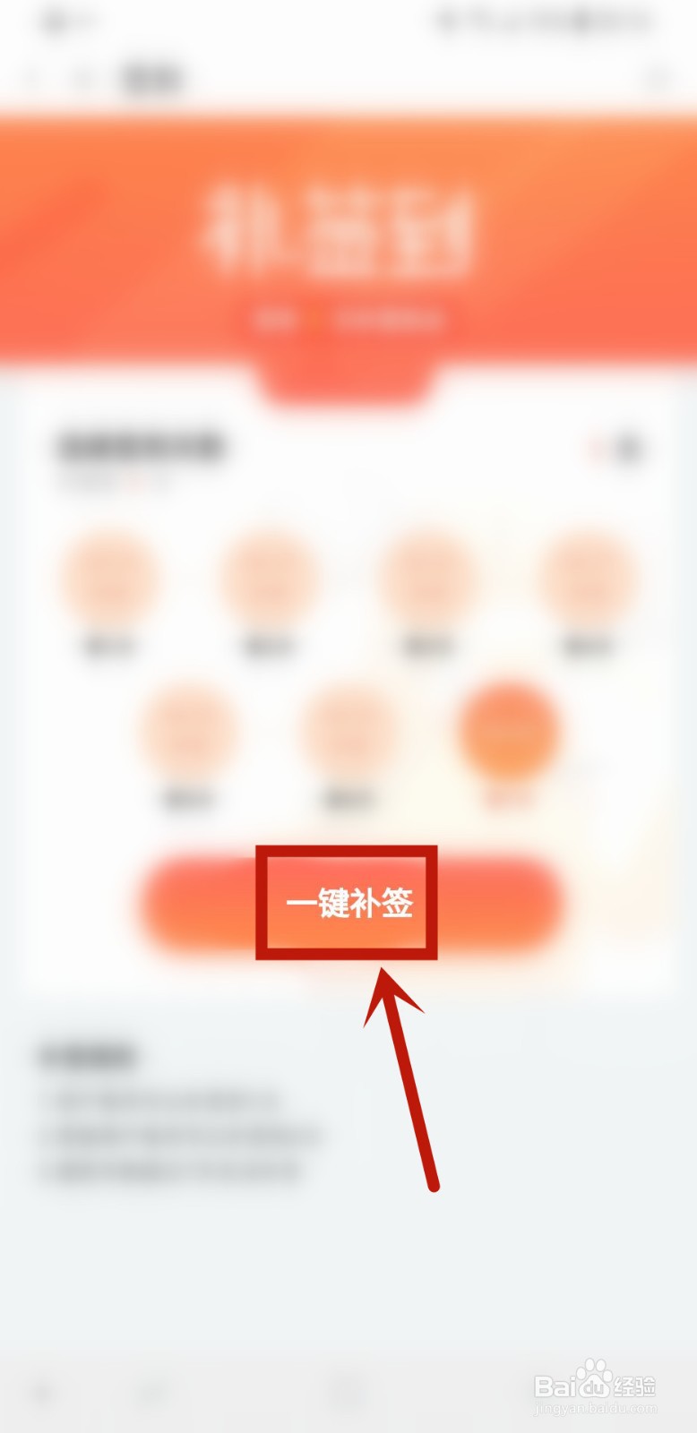 斗鱼怎样进行补签
