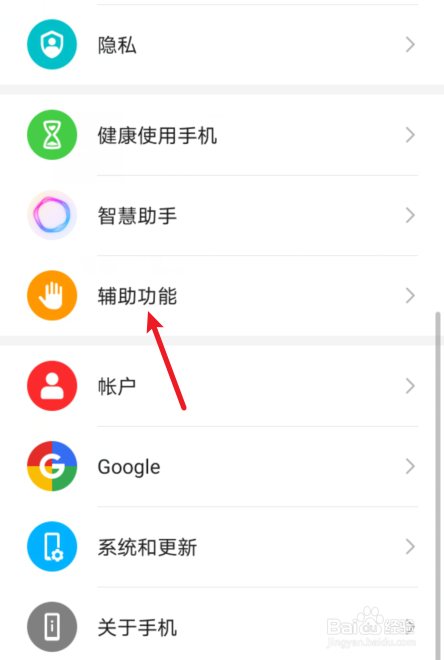 华为手机怎么使用三指下滑截屏