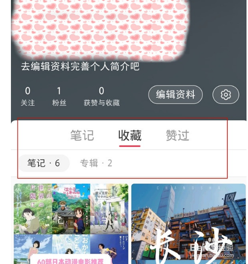 小红书如何收藏批量管理