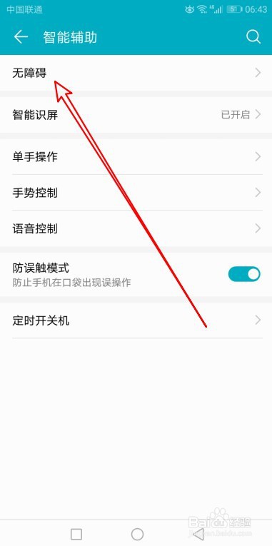 华为手机怎样开启放大手势