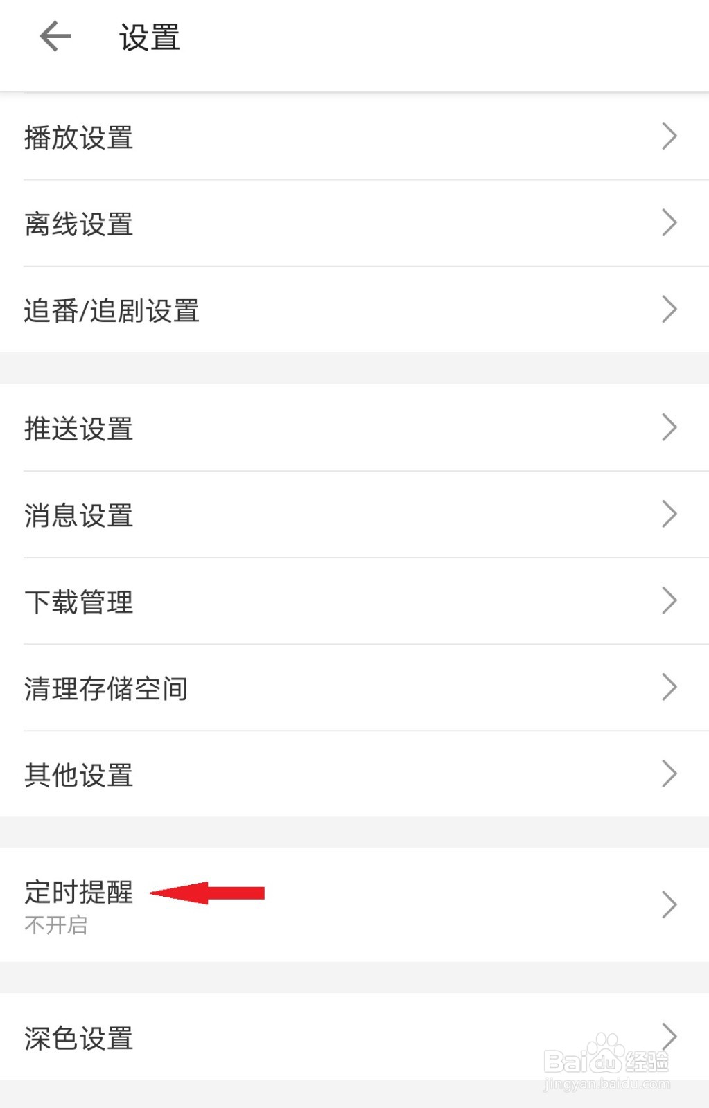 哔哩哔哩如何设置定时提醒