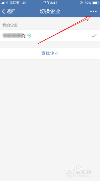 企业微信个人怎么退出企业