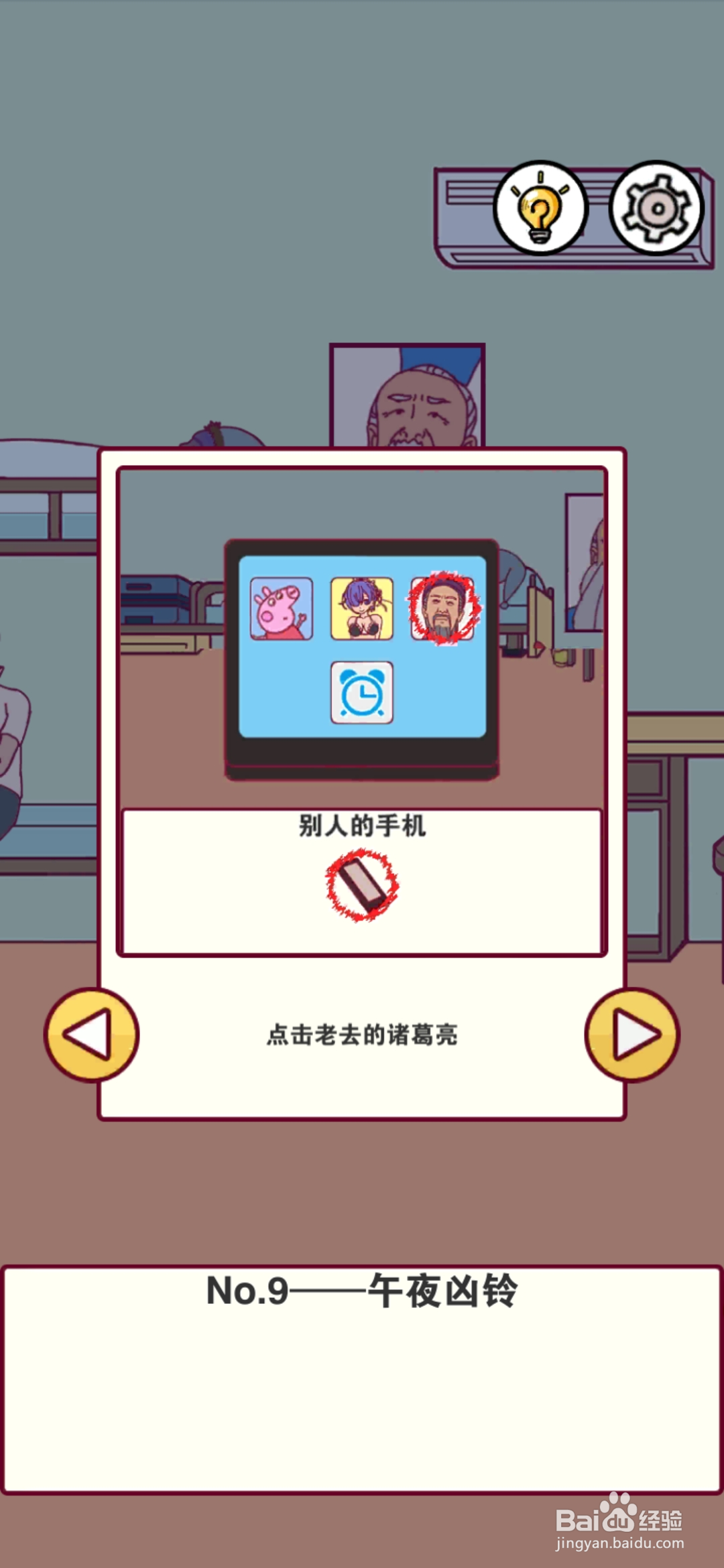 宿舍是不可能核平的第9关攻略