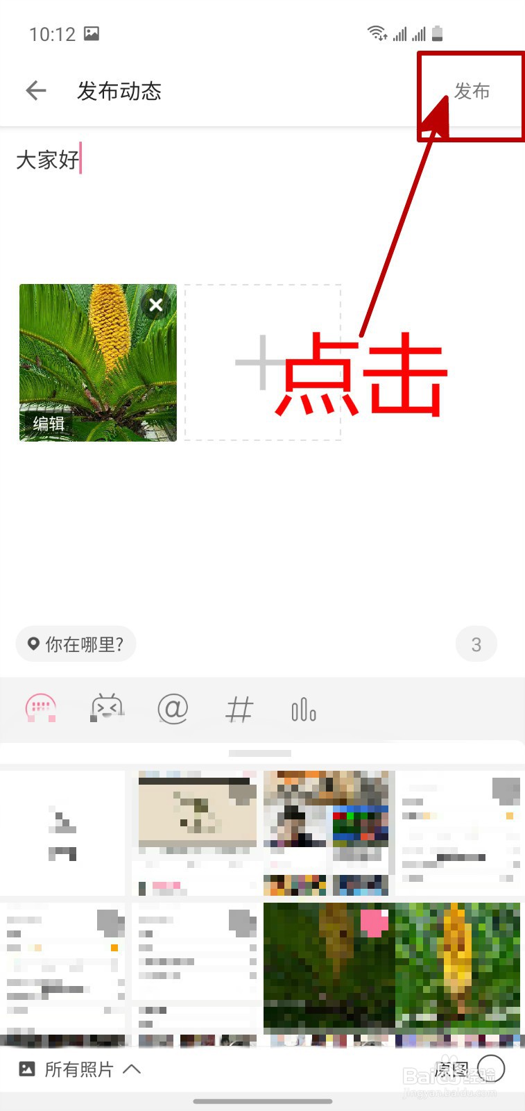手机B站怎样发布动态