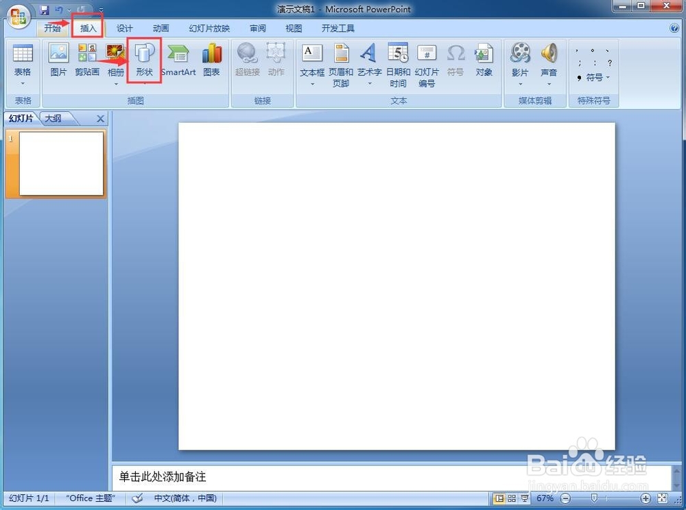 如何在Powerpoint中创建八角星