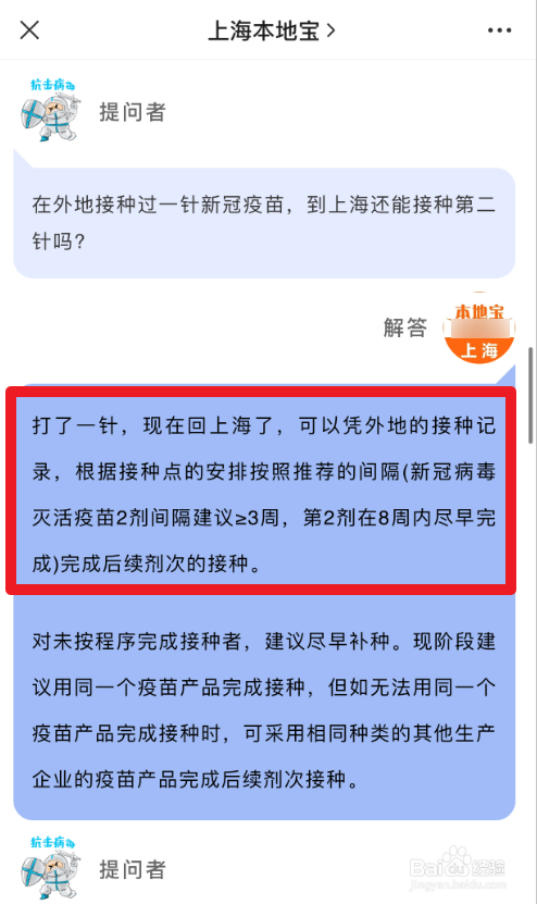 外地的人能在上海接种第二针新冠疫苗吗