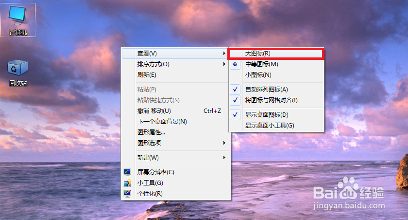 win7怎么调整桌面图标大小?