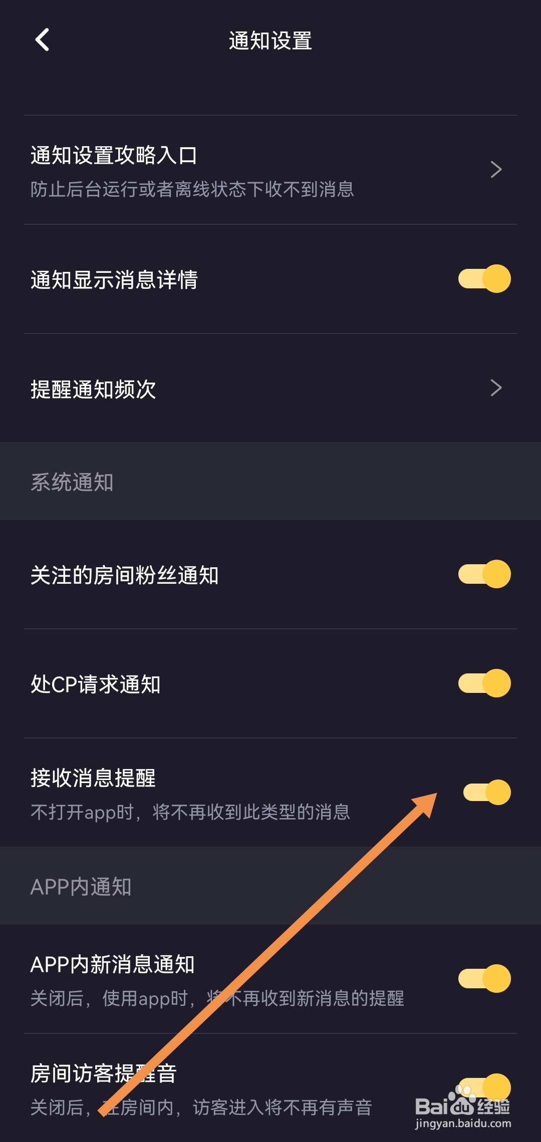 在哪开启音对语聊软件接收消息提醒