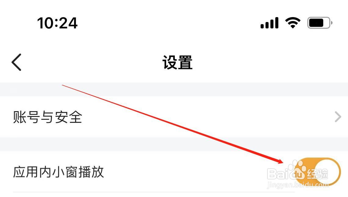 虎牙直播软件开启应用内小窗播放设置