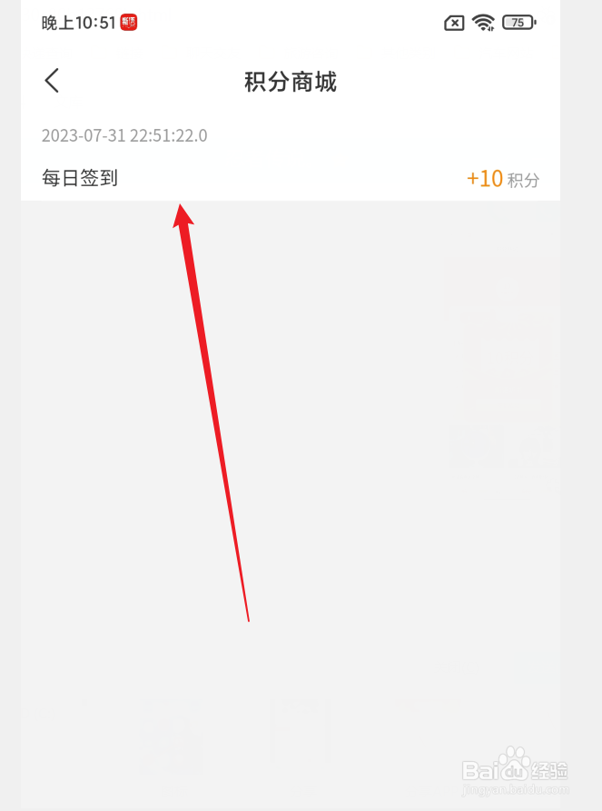 怎么查看新语听书APP积分明细