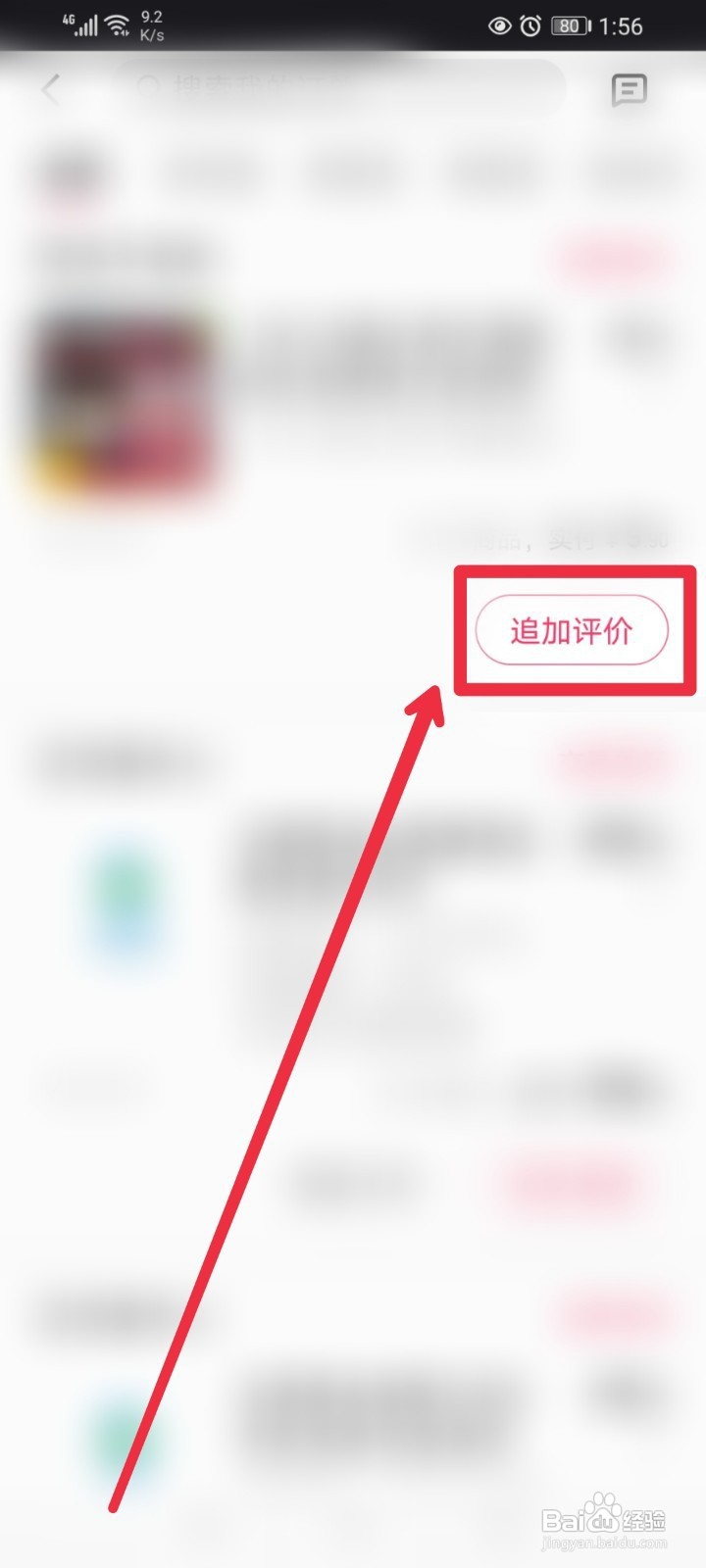 快手极速版APP的订单怎样进行评价