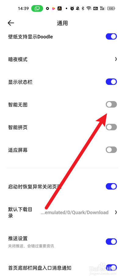 夸克如何设置浏览时为智能无图模式