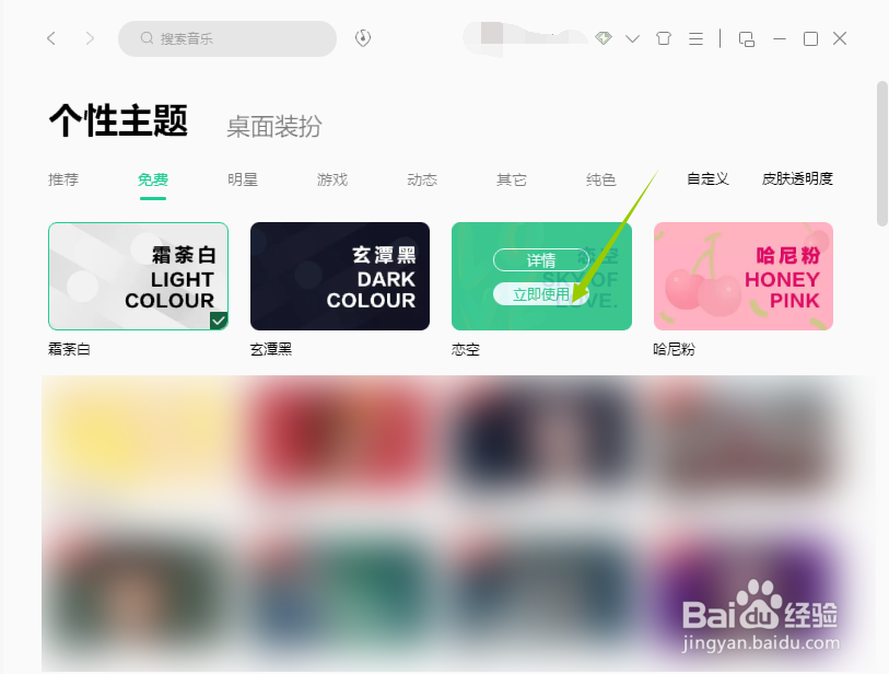 QQ音乐PC版如何切换皮肤？