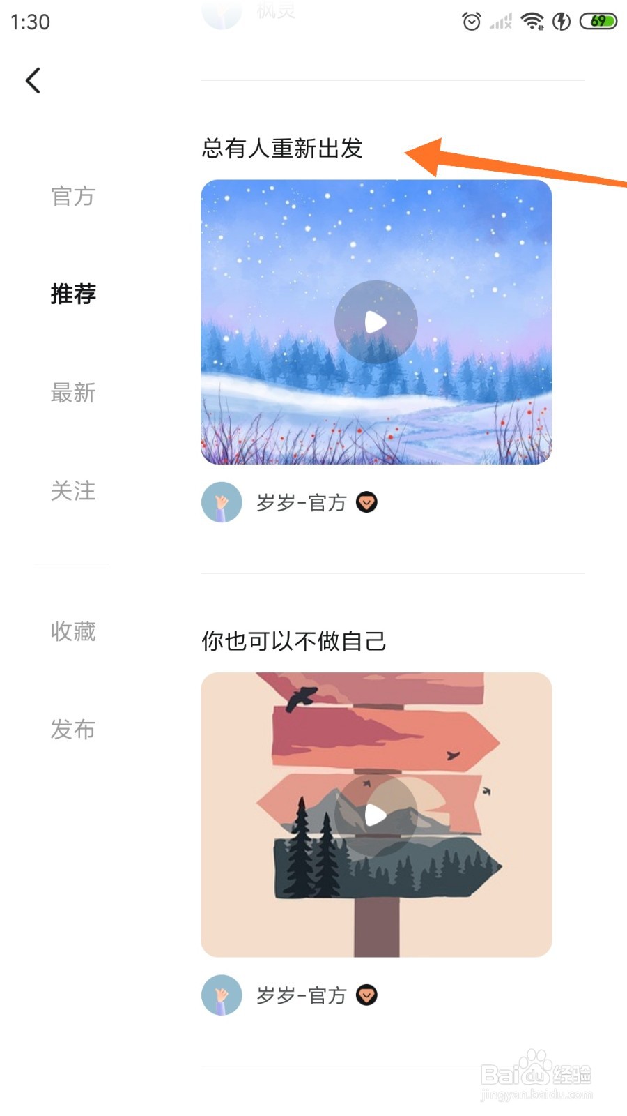 岁岁中如何点播总有人重新出发