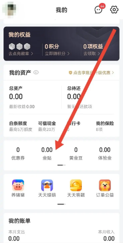京东金融软件怎么领金贴？