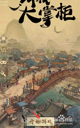 叫我大掌柜声望怎么获得