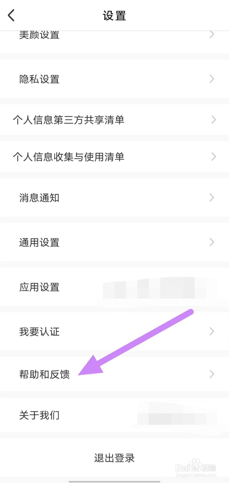爱缘如何查看帮助和反馈