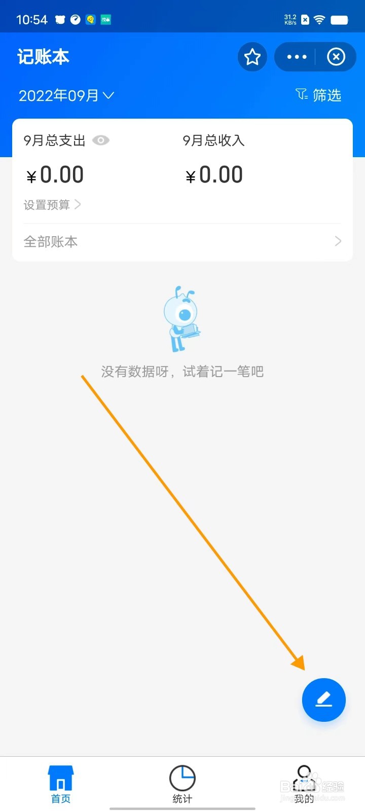 安卓版支付宝如何记账