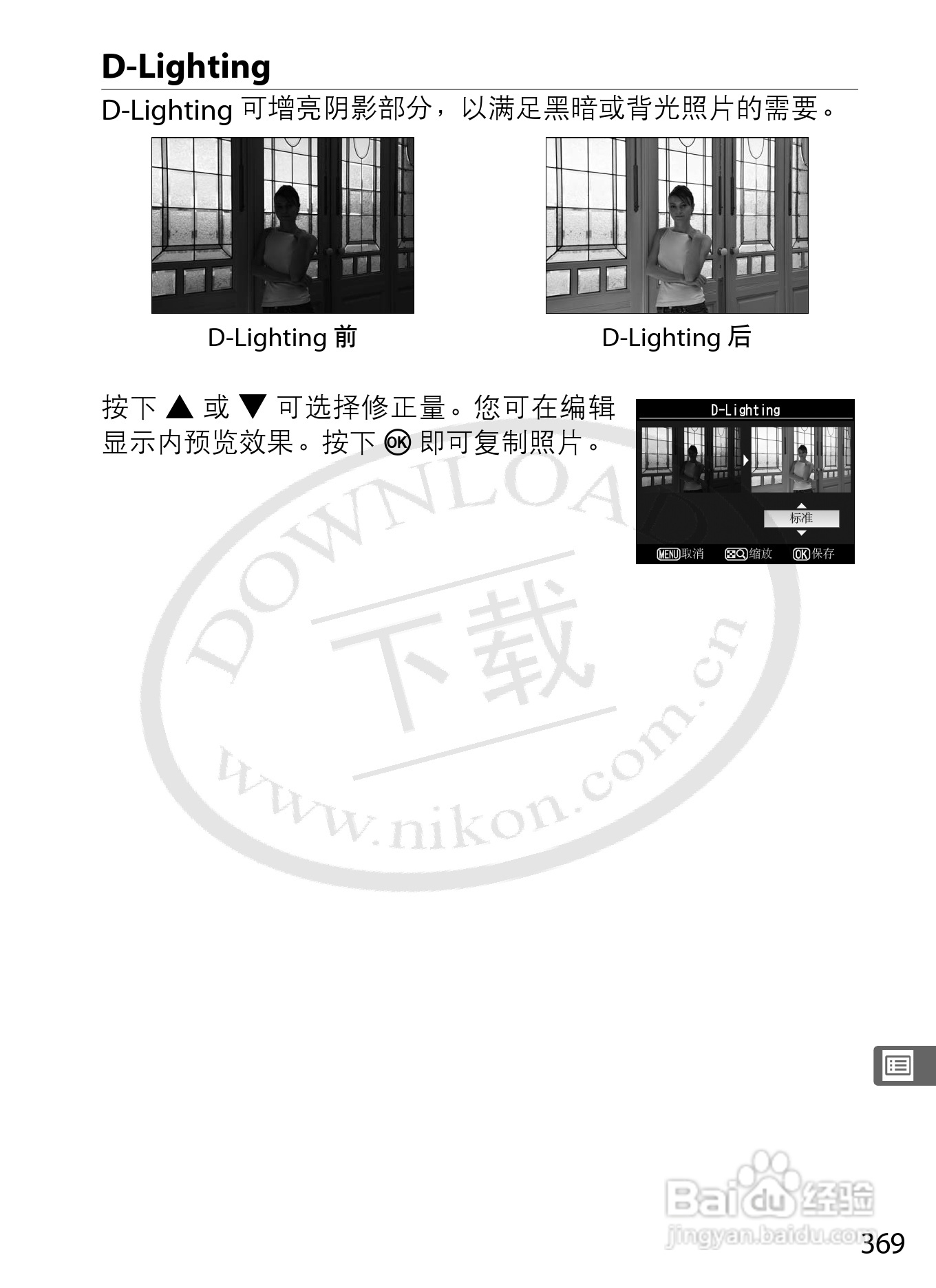 尼康D3数码相机使用说明书:[40]