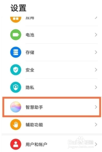 华为mate40pro+如何设置语音助手唤醒词