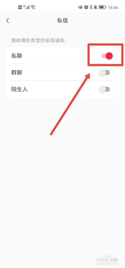 小红书app如何设置接收私聊通知