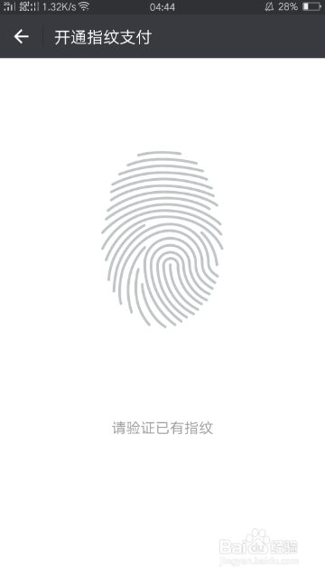 微信如何开启指纹支付？
