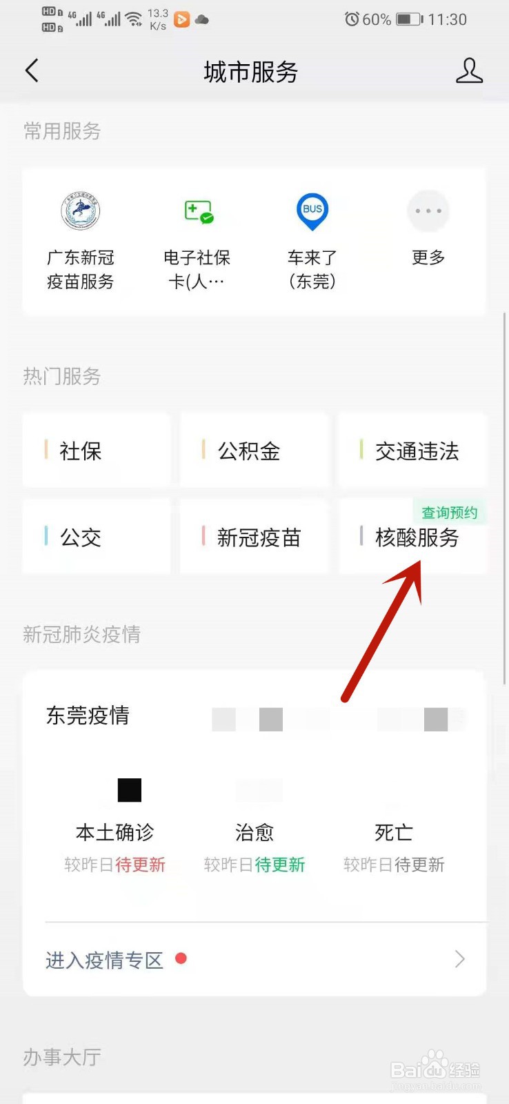 社区做的核酸检测在哪查询检测结果