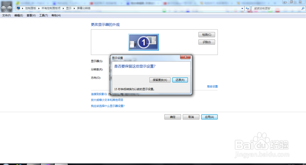 Win7显示屏方向如何切换