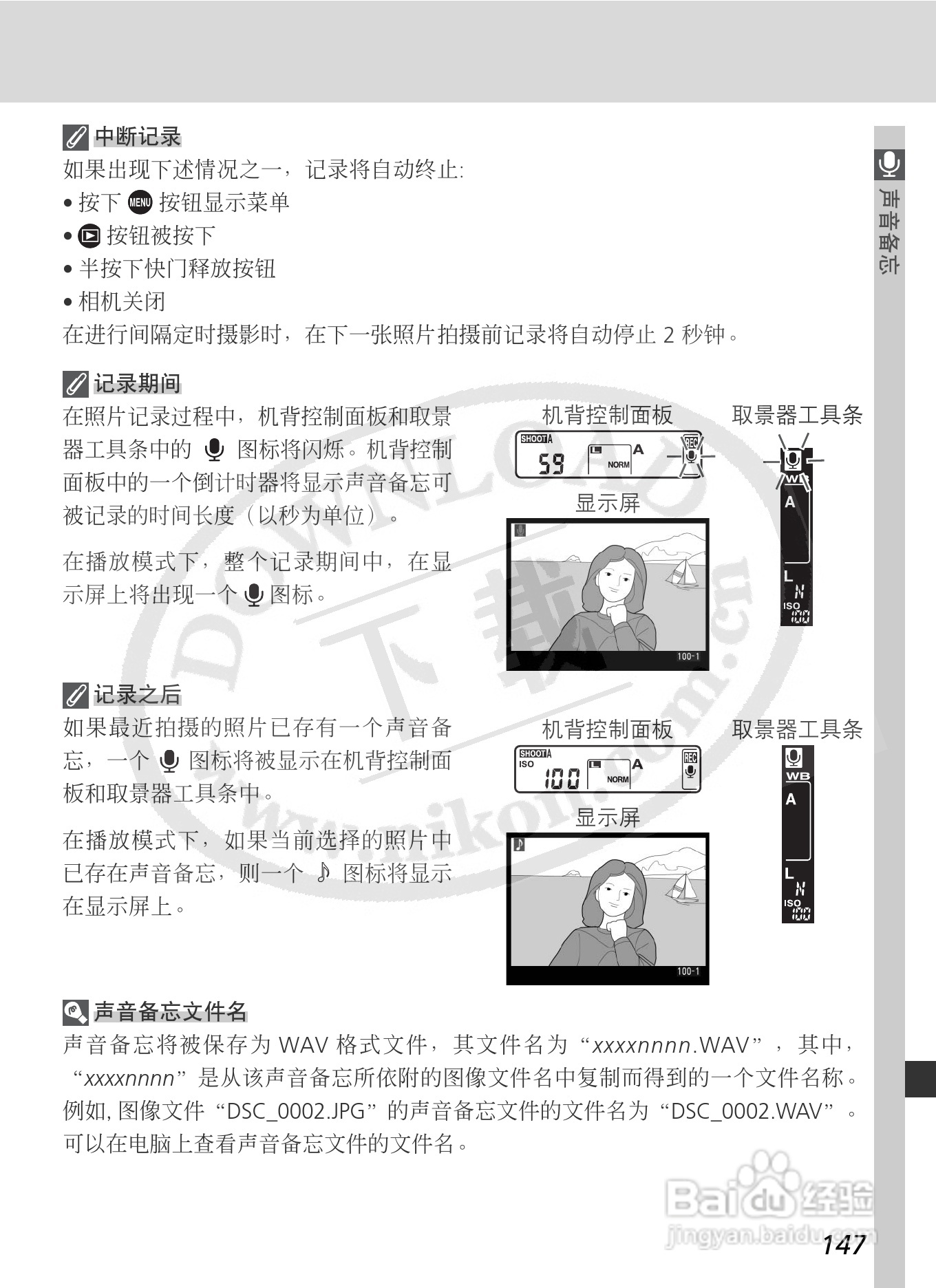 尼康D2X数码相机使用说明书:[17]