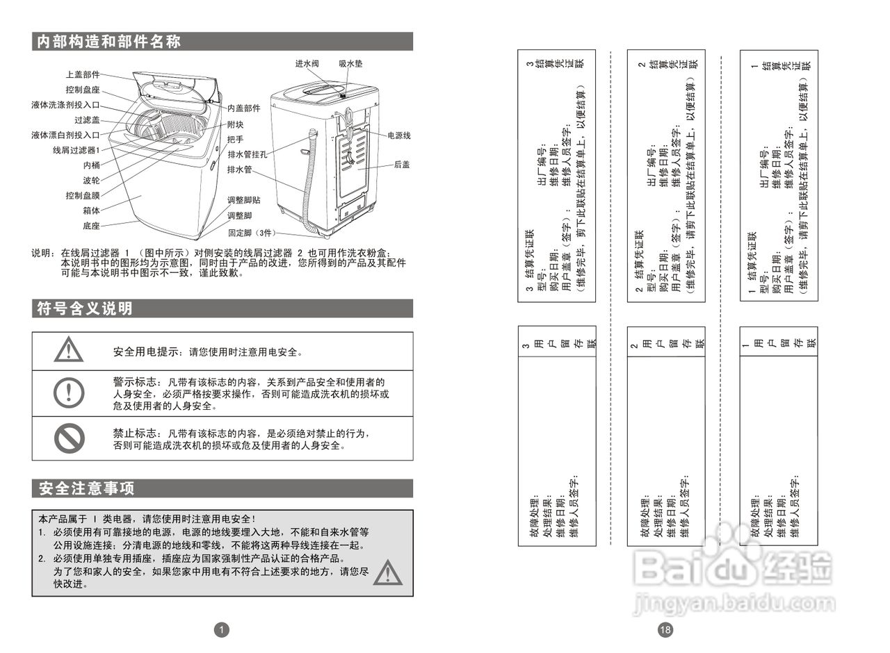 海尔简约洗衣机说明书图片