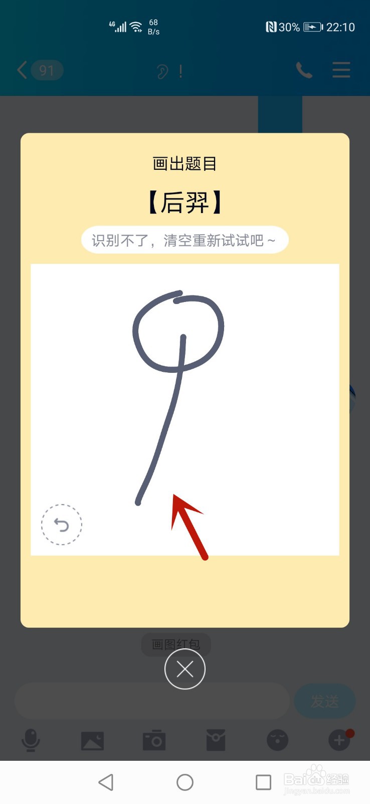 QQ画图红包后羿怎么画