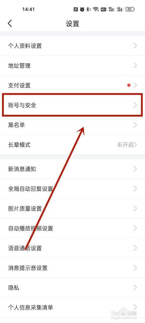 闲鱼app更换手机号怎么操作