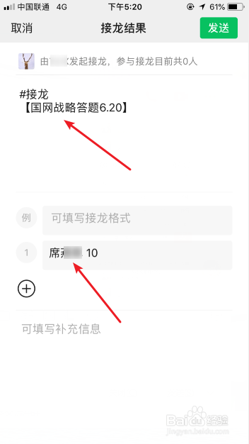 微信群怎么发起接龙
