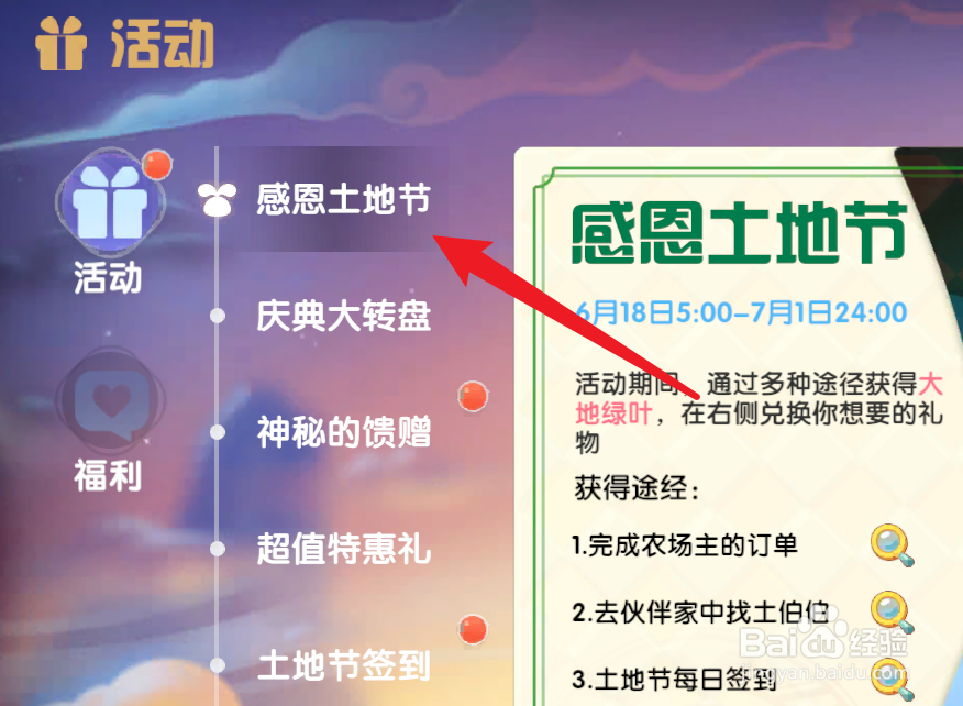 摩尔庄园手游丰收蛋糕食谱怎么获得