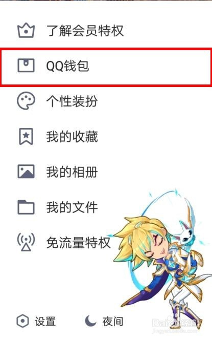 用手机取消QQ黄钻的自动续费