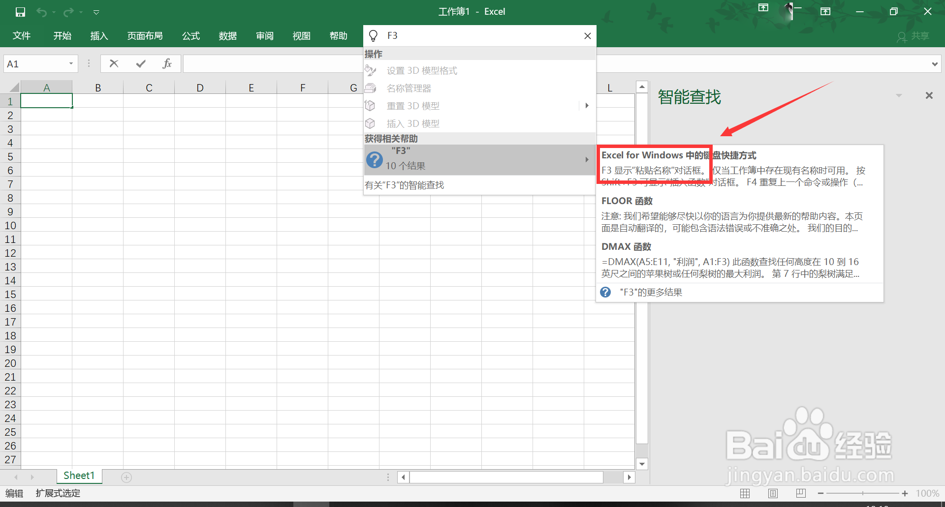 Excel表格快捷键F1到F12用法有哪些呢