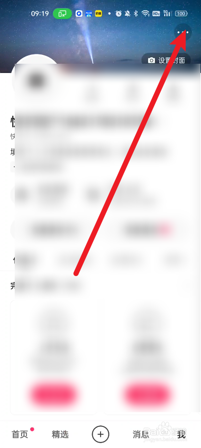 快手如何设置公开位置信息