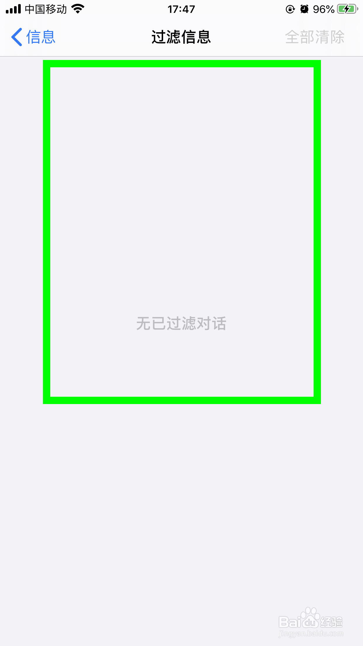 苹果怎么找回拦截短信