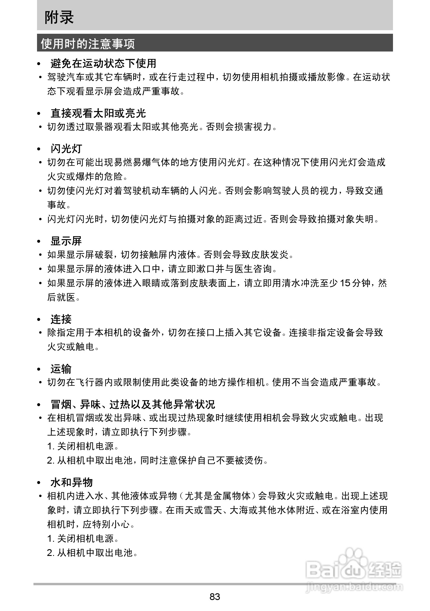 海尔DC-X120数码相机使用说明书:[9]