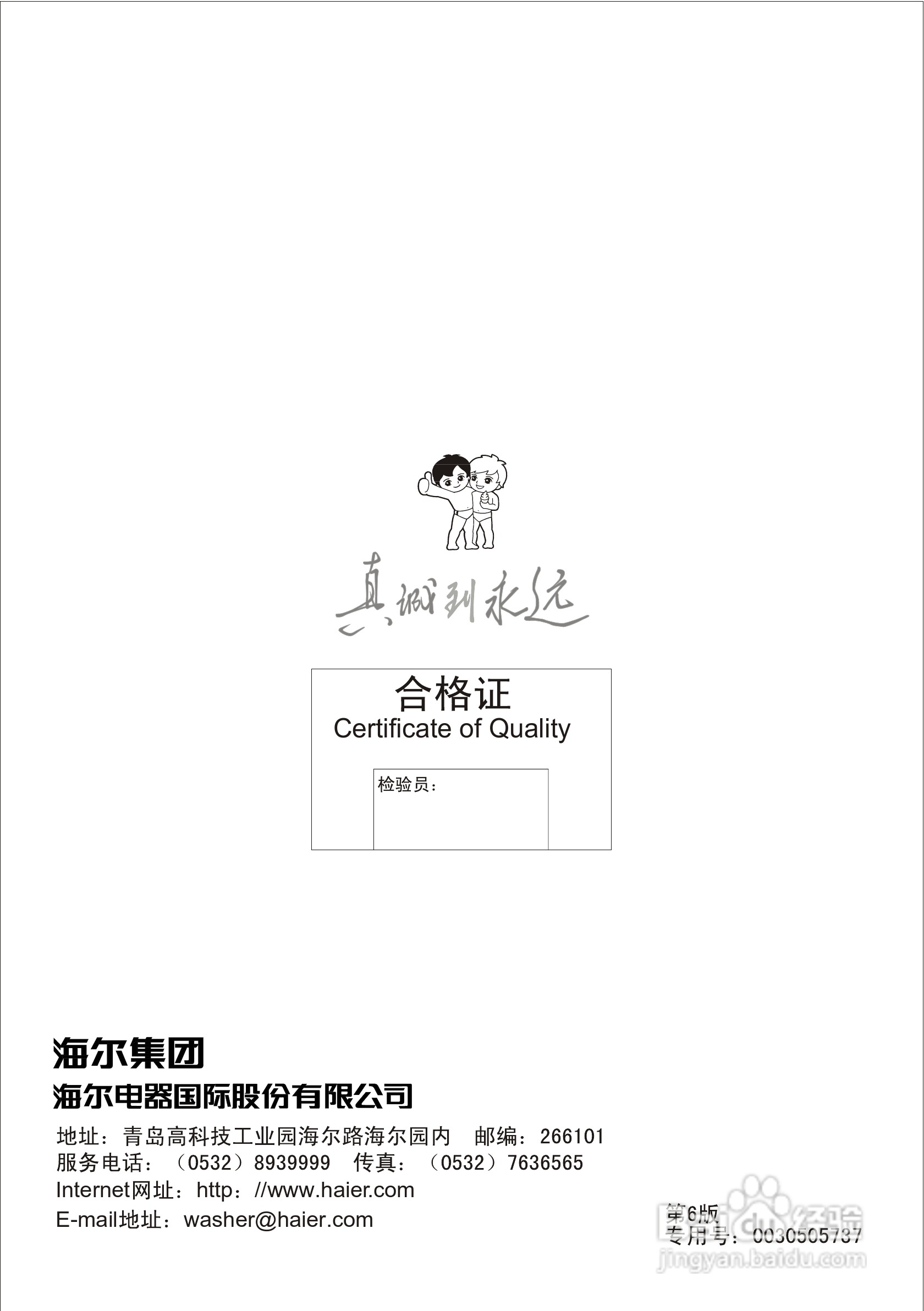 海尔双桶洗衣机XPB80-27S型使用说明书