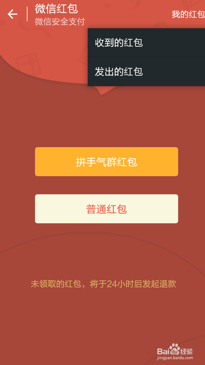 微信6.1版本怎么发红包