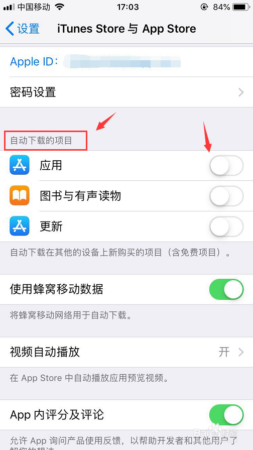 iPhone商店怎么设置下载不需要密码