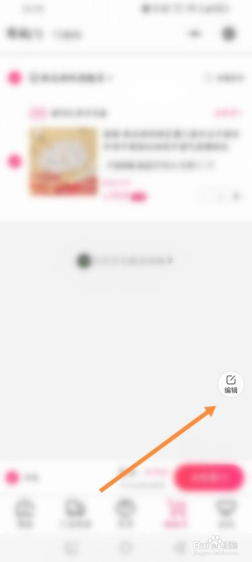 孩子王如何删除购物车商品