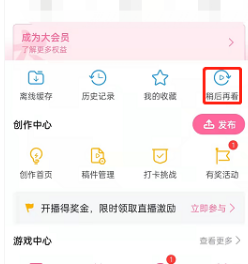 哔哩哔哩稍后观看视频在哪看