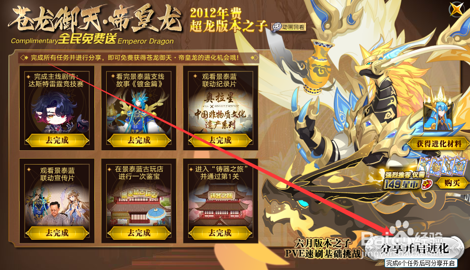 奥拉星苍龙御天·帝皇龙怎么得