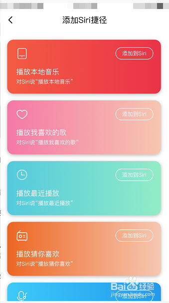 酷狗音乐怎么添加Siri捷径