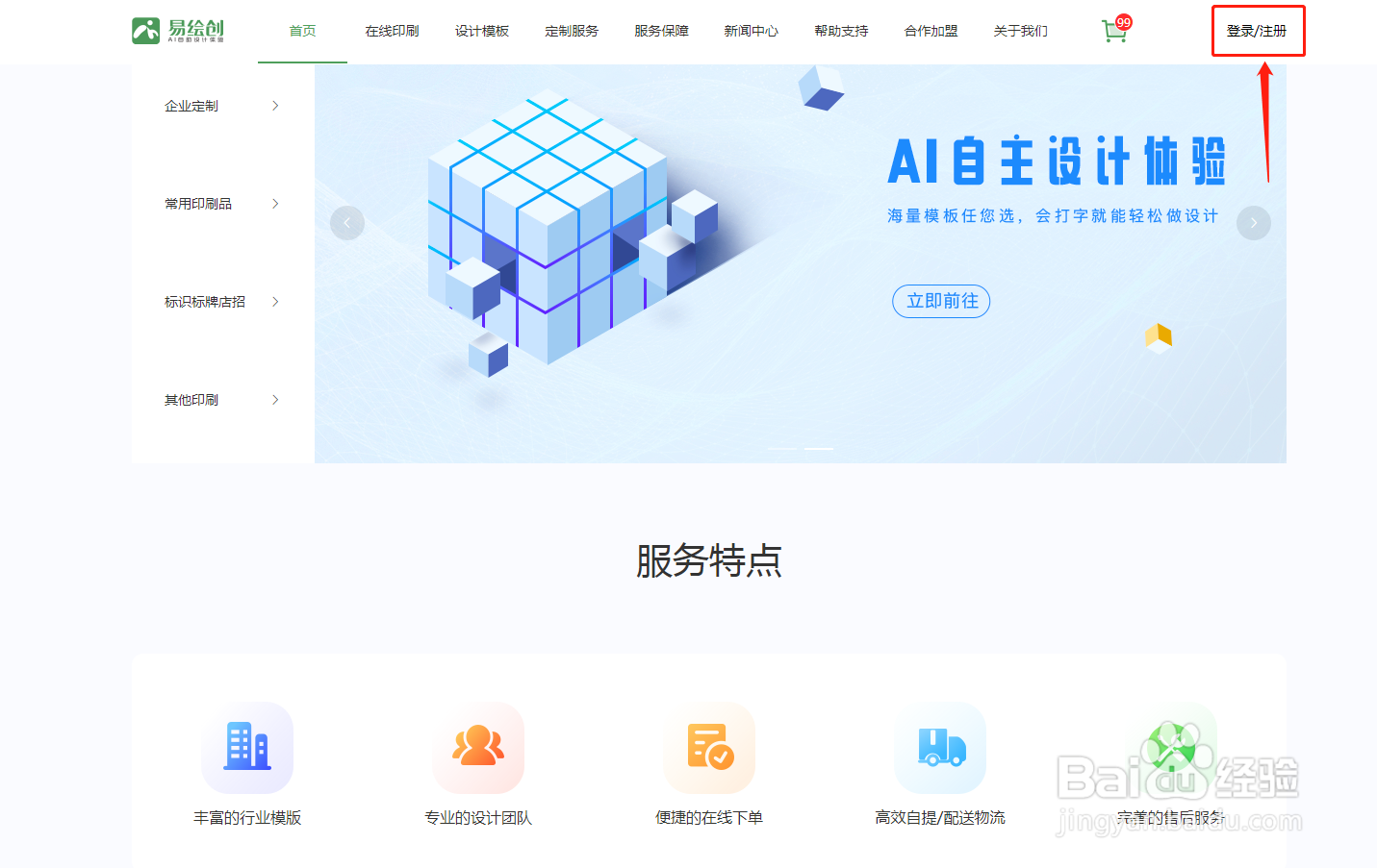 易绘创官网账号如何注册？